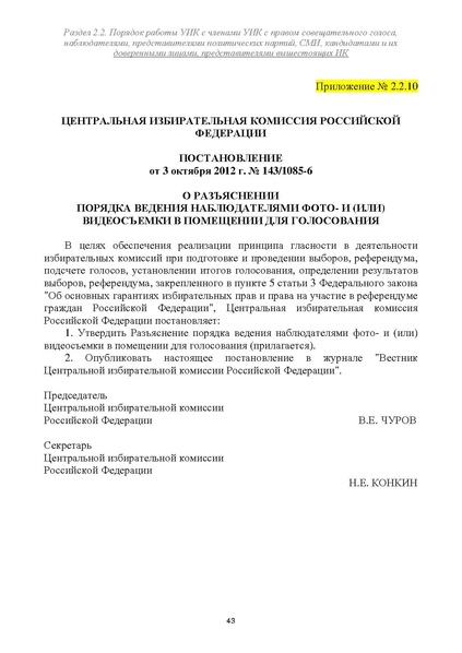Файл:Типовой рабочий блокнот участковой избирательной комиссии (версия 1.1 от 10.08.2015).pdf