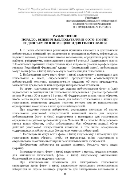 Файл:Типовой рабочий блокнот участковой избирательной комиссии (версия 1.1 от 10.08.2015).pdf