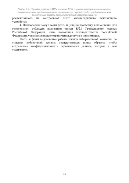 Файл:Типовой рабочий блокнот участковой избирательной комиссии (версия 1.1 от 10.08.2015).pdf