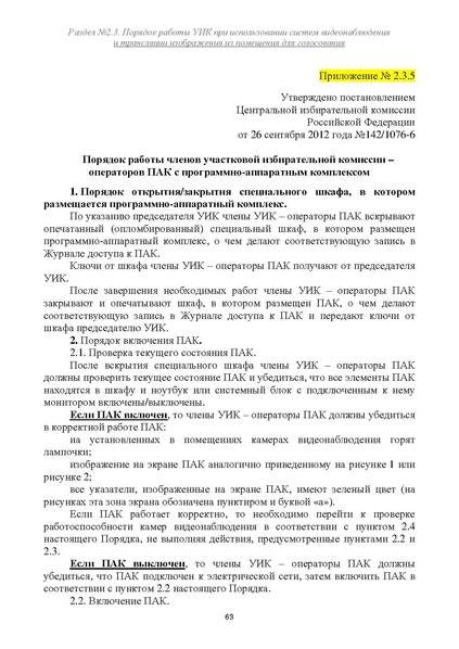 Файл:Типовой рабочий блокнот участковой избирательной комиссии (версия 1.1 от 10.08.2015).pdf