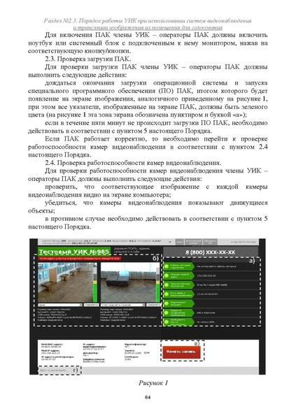 Файл:Типовой рабочий блокнот участковой избирательной комиссии (версия 1.1 от 10.08.2015).pdf