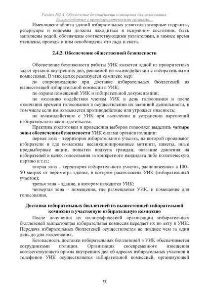 Файл:Типовой рабочий блокнот участковой избирательной комиссии (версия 1.1 от 10.08.2015).pdf