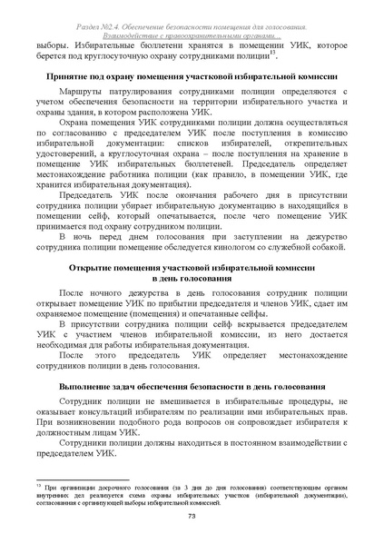Файл:Типовой рабочий блокнот участковой избирательной комиссии (версия 1.1 от 10.08.2015).pdf