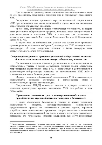 Файл:Типовой рабочий блокнот участковой избирательной комиссии (версия 1.1 от 10.08.2015).pdf