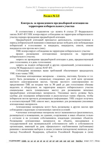 Файл:Типовой рабочий блокнот участковой избирательной комиссии (версия 1.1 от 10.08.2015).pdf
