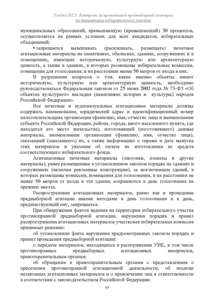Файл:Типовой рабочий блокнот участковой избирательной комиссии (версия 1.1 от 10.08.2015).pdf