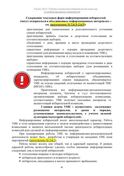 Файл:Типовой рабочий блокнот участковой избирательной комиссии (версия 1.1 от 10.08.2015).pdf