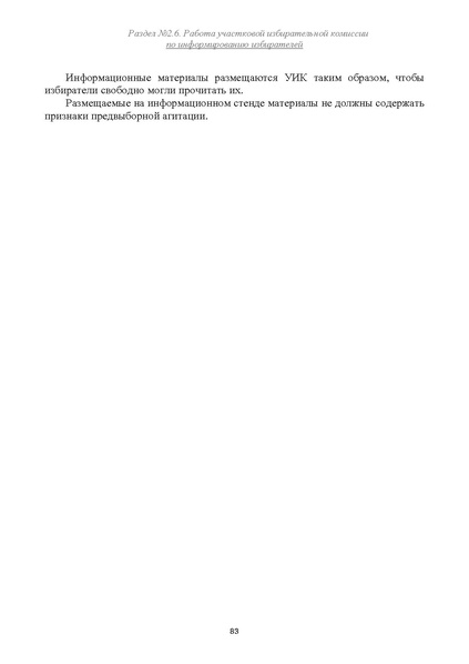 Файл:Типовой рабочий блокнот участковой избирательной комиссии (версия 1.1 от 10.08.2015).pdf