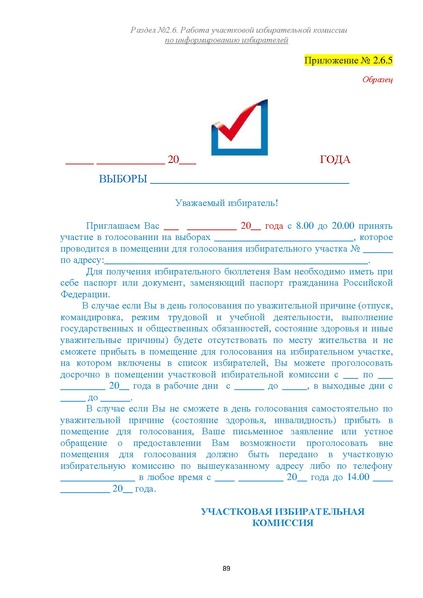 Файл:Типовой рабочий блокнот участковой избирательной комиссии (версия 1.1 от 10.08.2015).pdf