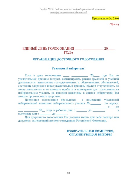 Файл:Типовой рабочий блокнот участковой избирательной комиссии (версия 1.1 от 10.08.2015).pdf