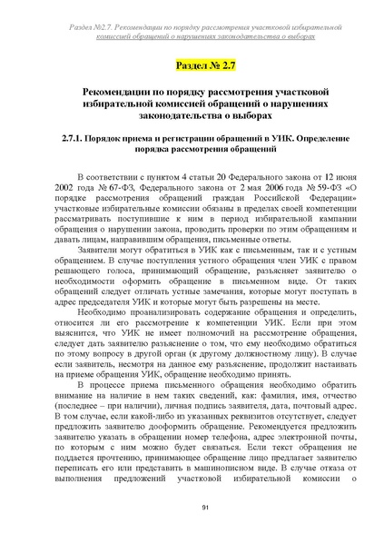 Файл:Типовой рабочий блокнот участковой избирательной комиссии (версия 1.1 от 10.08.2015).pdf