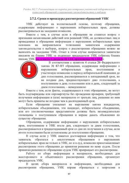 Файл:Типовой рабочий блокнот участковой избирательной комиссии (версия 1.1 от 10.08.2015).pdf
