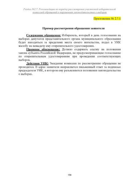 Файл:Типовой рабочий блокнот участковой избирательной комиссии (версия 1.1 от 10.08.2015).pdf