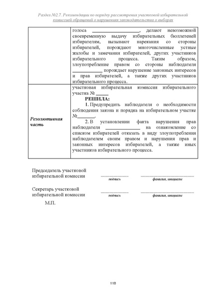 Файл:Типовой рабочий блокнот участковой избирательной комиссии (версия 1.1 от 10.08.2015).pdf
