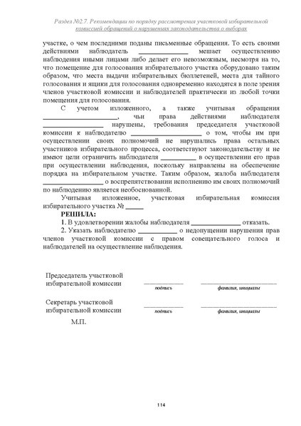 Файл:Типовой рабочий блокнот участковой избирательной комиссии (версия 1.1 от 10.08.2015).pdf