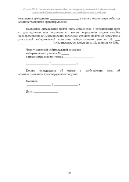 Файл:Типовой рабочий блокнот участковой избирательной комиссии (версия 1.1 от 10.08.2015).pdf