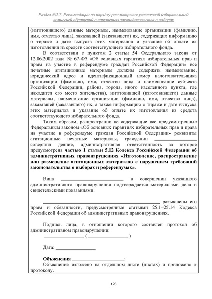 Файл:Типовой рабочий блокнот участковой избирательной комиссии (версия 1.1 от 10.08.2015).pdf
