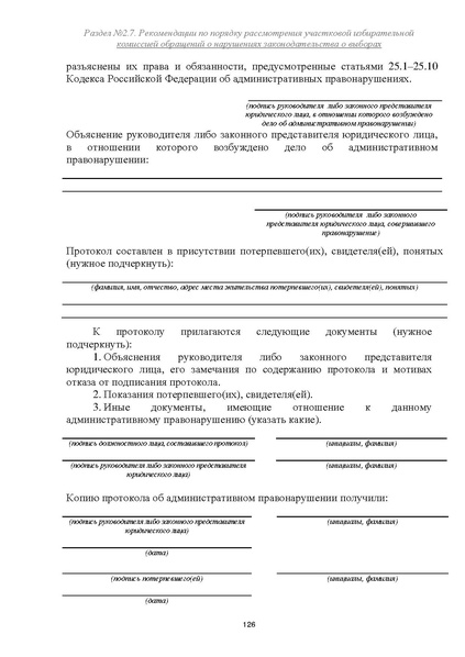 Файл:Типовой рабочий блокнот участковой избирательной комиссии (версия 1.1 от 10.08.2015).pdf