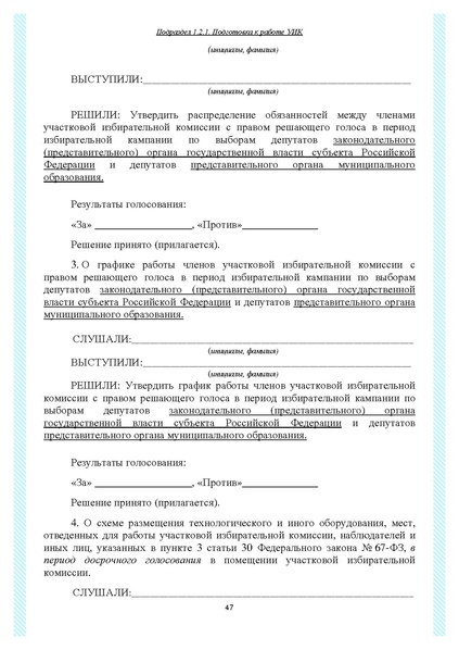 Файл:Типовой рабочий блокнот участковой избирательной комиссии (версия 1.1 от 10.08.2015).pdf