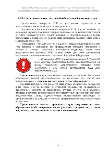 Файл:Типовой рабочий блокнот участковой избирательной комиссии (версия 1.1 от 10.08.2015).pdf