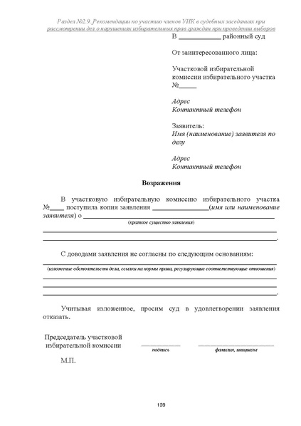 Файл:Типовой рабочий блокнот участковой избирательной комиссии (версия 1.1 от 10.08.2015).pdf