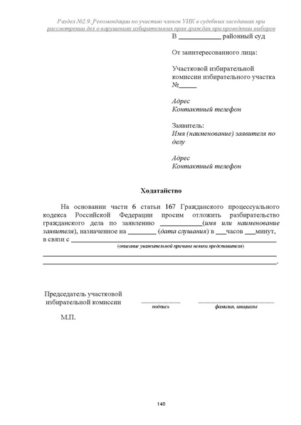 Файл:Типовой рабочий блокнот участковой избирательной комиссии (версия 1.1 от 10.08.2015).pdf