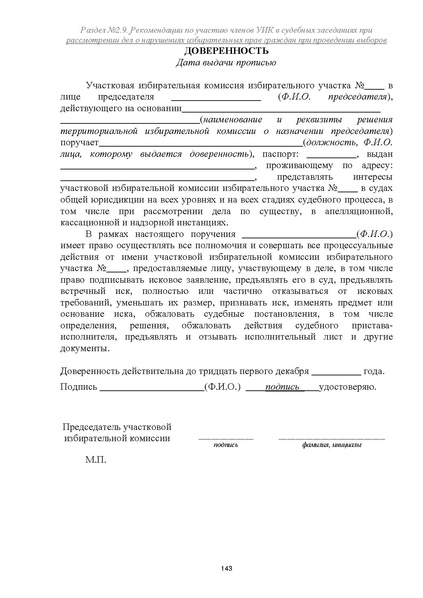 Файл:Типовой рабочий блокнот участковой избирательной комиссии (версия 1.1 от 10.08.2015).pdf