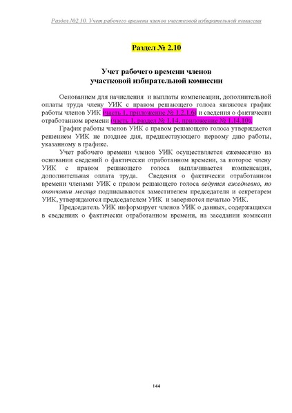 Файл:Типовой рабочий блокнот участковой избирательной комиссии (версия 1.1 от 10.08.2015).pdf