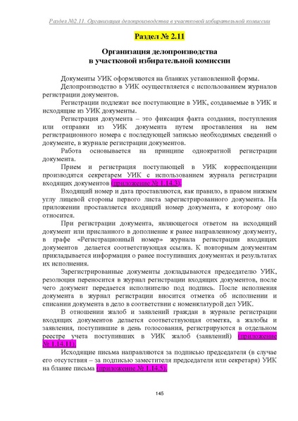 Файл:Типовой рабочий блокнот участковой избирательной комиссии (версия 1.1 от 10.08.2015).pdf