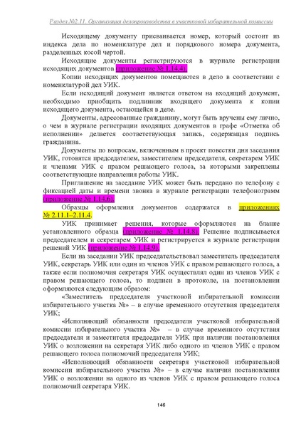 Файл:Типовой рабочий блокнот участковой избирательной комиссии (версия 1.1 от 10.08.2015).pdf