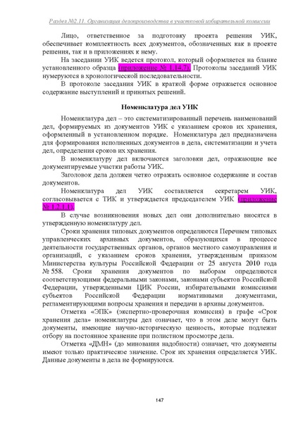 Файл:Типовой рабочий блокнот участковой избирательной комиссии (версия 1.1 от 10.08.2015).pdf
