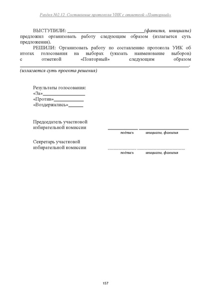 Файл:Типовой рабочий блокнот участковой избирательной комиссии (версия 1.1 от 10.08.2015).pdf