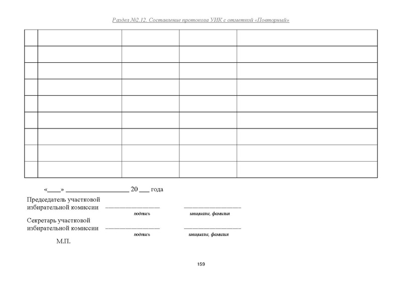 Файл:Типовой рабочий блокнот участковой избирательной комиссии (версия 1.1 от 10.08.2015).pdf