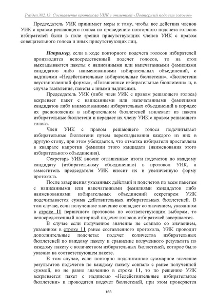 Файл:Типовой рабочий блокнот участковой избирательной комиссии (версия 1.1 от 10.08.2015).pdf