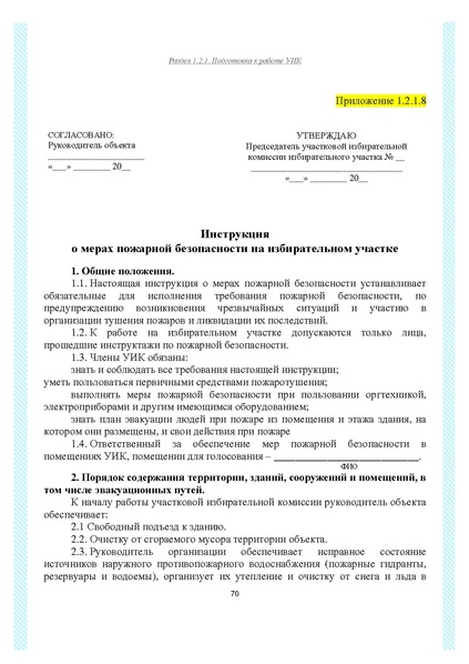 Файл:Типовой рабочий блокнот участковой избирательной комиссии (версия 1.1 от 10.08.2015).pdf