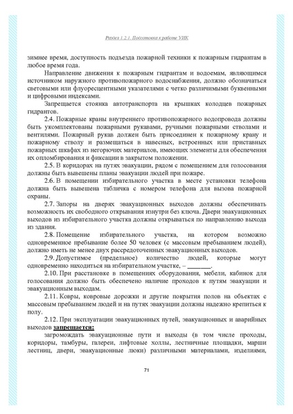 Файл:Типовой рабочий блокнот участковой избирательной комиссии (версия 1.1 от 10.08.2015).pdf