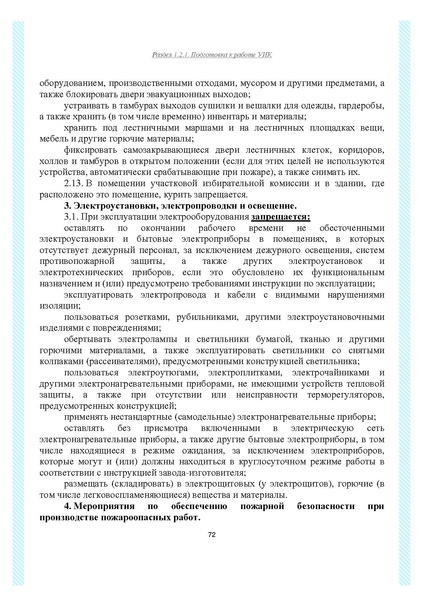 Файл:Типовой рабочий блокнот участковой избирательной комиссии (версия 1.1 от 10.08.2015).pdf