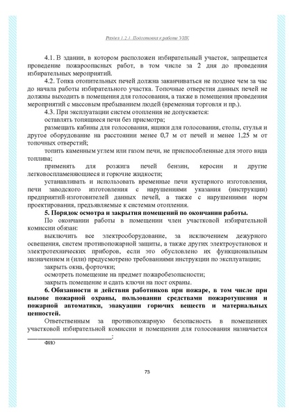 Файл:Типовой рабочий блокнот участковой избирательной комиссии (версия 1.1 от 10.08.2015).pdf