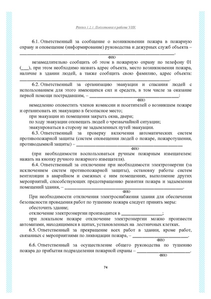 Файл:Типовой рабочий блокнот участковой избирательной комиссии (версия 1.1 от 10.08.2015).pdf