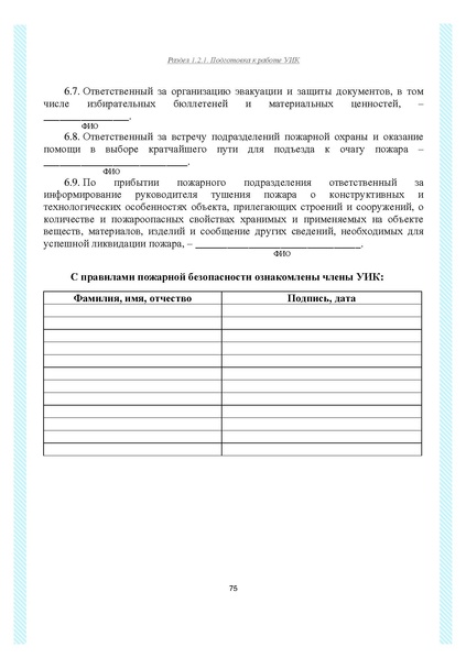 Файл:Типовой рабочий блокнот участковой избирательной комиссии (версия 1.1 от 10.08.2015).pdf