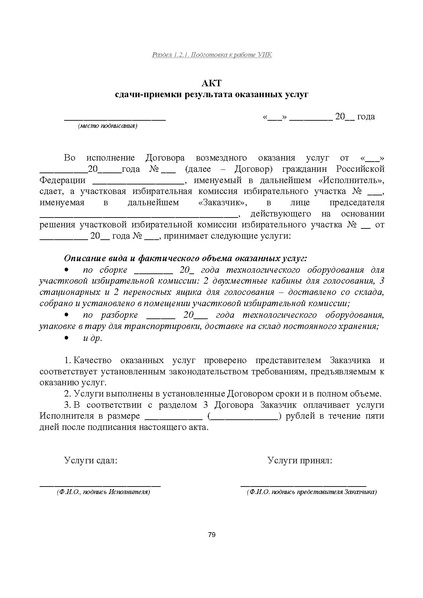 Файл:Типовой рабочий блокнот участковой избирательной комиссии (версия 1.1 от 10.08.2015).pdf