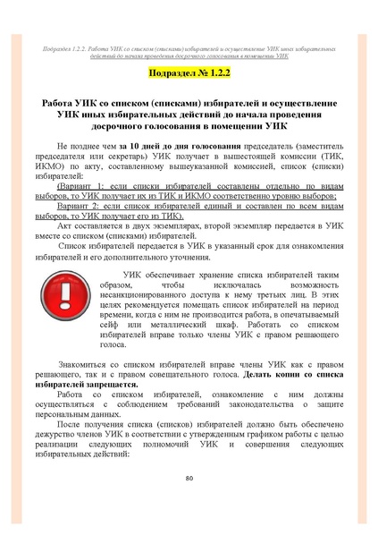 Файл:Типовой рабочий блокнот участковой избирательной комиссии (версия 1.1 от 10.08.2015).pdf