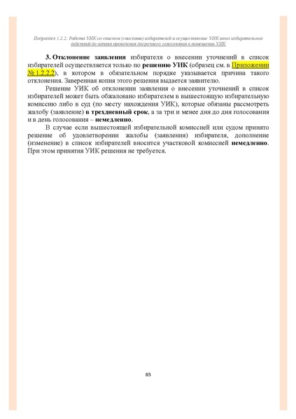 Файл:Типовой рабочий блокнот участковой избирательной комиссии (версия 1.1 от 10.08.2015).pdf