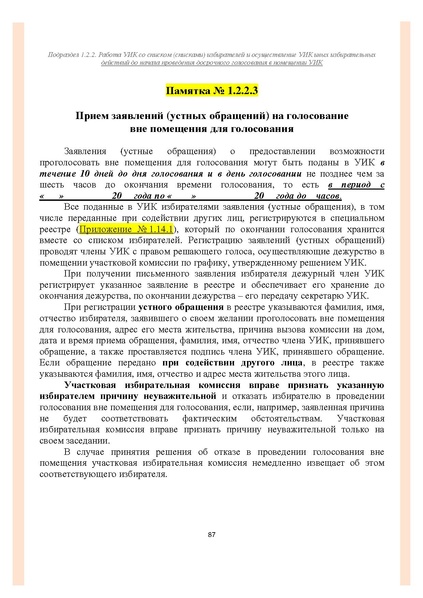 Файл:Типовой рабочий блокнот участковой избирательной комиссии (версия 1.1 от 10.08.2015).pdf