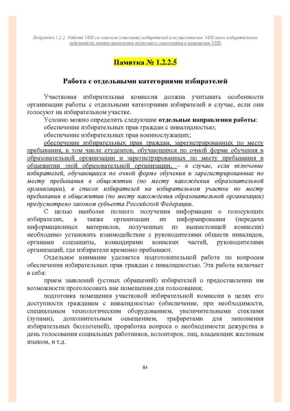 Файл:Типовой рабочий блокнот участковой избирательной комиссии (версия 1.1 от 10.08.2015).pdf