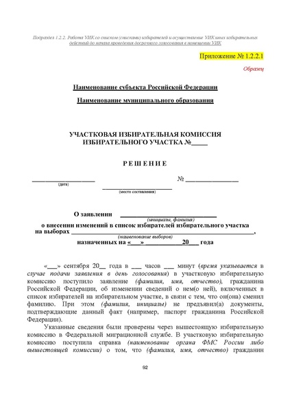 Файл:Типовой рабочий блокнот участковой избирательной комиссии (версия 1.1 от 10.08.2015).pdf