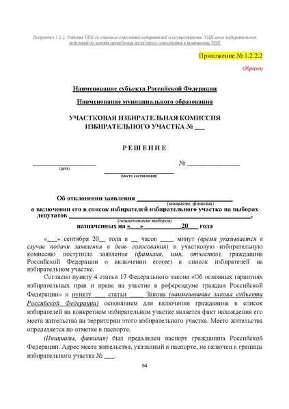 Файл:Типовой рабочий блокнот участковой избирательной комиссии (версия 1.1 от 10.08.2015).pdf