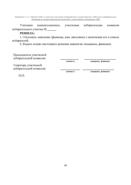 Файл:Типовой рабочий блокнот участковой избирательной комиссии (версия 1.1 от 10.08.2015).pdf