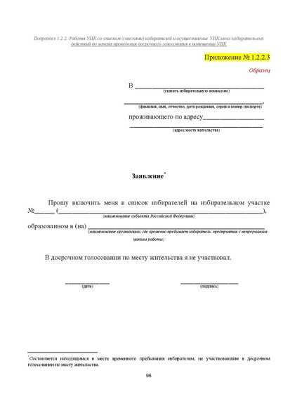 Файл:Типовой рабочий блокнот участковой избирательной комиссии (версия 1.1 от 10.08.2015).pdf