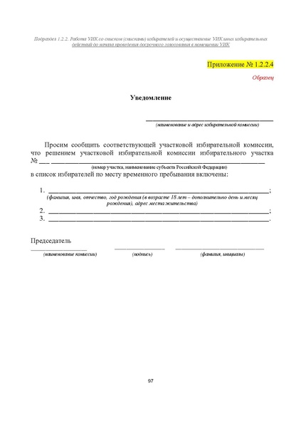 Файл:Типовой рабочий блокнот участковой избирательной комиссии (версия 1.1 от 10.08.2015).pdf